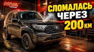 Нива Travel: конструктор, который нужно доработать самому.