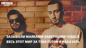 Miyagi & Эндшпиль feat Симптом - Люби меня (Lyric Video) | YouTube Exclusive /Andy Panda