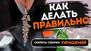 МАСТЕР-КЛАСС - 1 МОДЕЛЬ, МНОГО ДИЗАЙНОВ | СЕКРЕТ с пинами | СЕРЬГИ за 10 минут