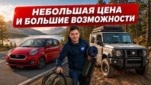 МАШИНЫ НА ЛЮБОЙ ВКУС И БЮДЖЕТ | Сравниваем авто из Японии в разных ценах