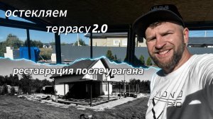 Остекление веранд террас беседок со сложной геометрией проект в Узигонтах ЛО