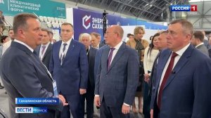 Дальневосточный энергетический форум «Энергия Сахалина»