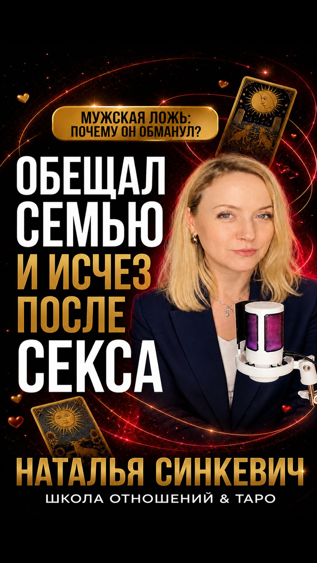 Обещал семью, а после первого секса слился. Я плоха в постели?