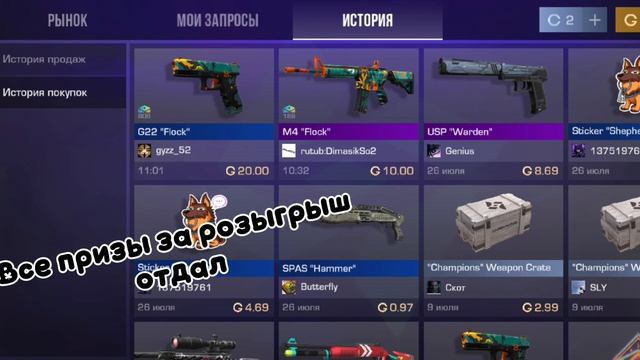 Отдал призы за розыгрыш