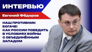 Кто решает, кого в России нужно убить, и к чему Трамп готов уже сейчас: Фёдоров о «победе за 2 дня»