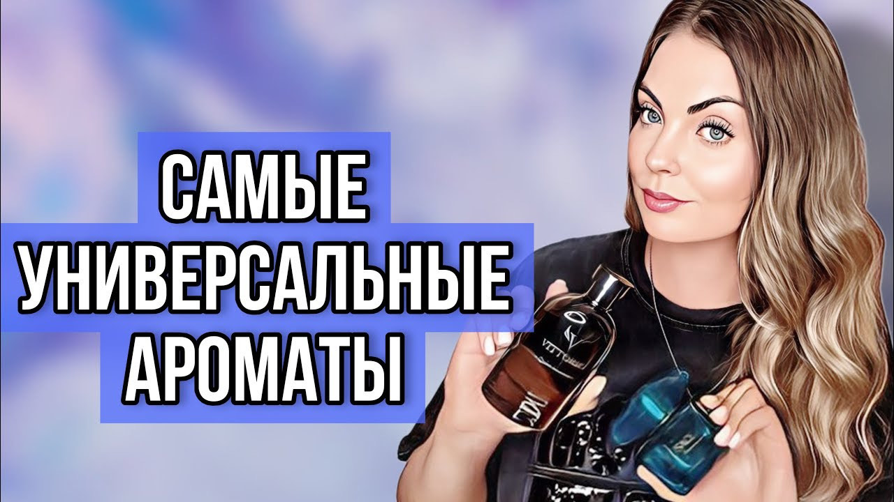 АРОМАТЫ АВГУСТА/САМЫЕ КОМФОРТНЫЕ АРОМАТЫ #парфюмерия #рекомендации #parfum