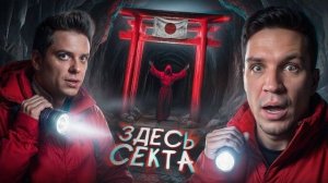 Самая Страшная Японская Заброшка! Сталкеры в Подземелье ft Utopia Show