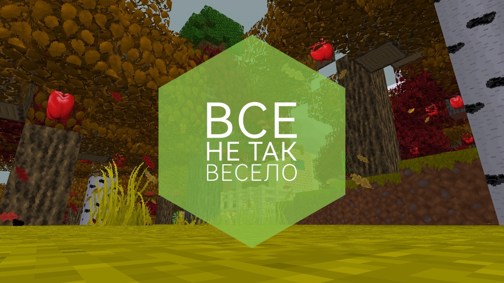 Дом админа. Не весело