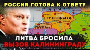 ПОСЛЕ УГРОЗ ЛИТВЫ ПО КАЛИНИНГРАДУ – БЕЛОУСОВ ПРИКАЗАЛ ВОССТАНОВИТЬ КОНТРОЛЬ НАД ВИЛЬНО И РЕВЕЛЕМ