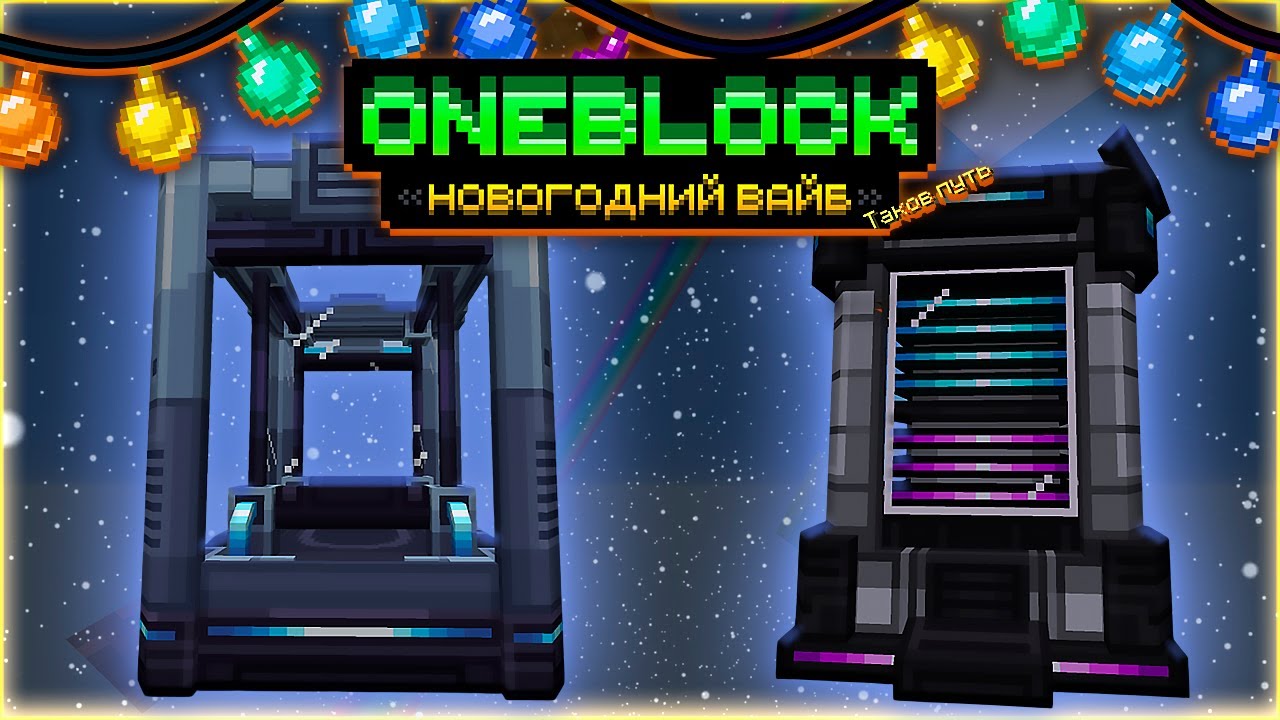 Квантовый Процессор и Мультиблочный МЭ сборщик • OneBlock McSkill • OneBlock НОВОГОДНИЙ ВАЙБ