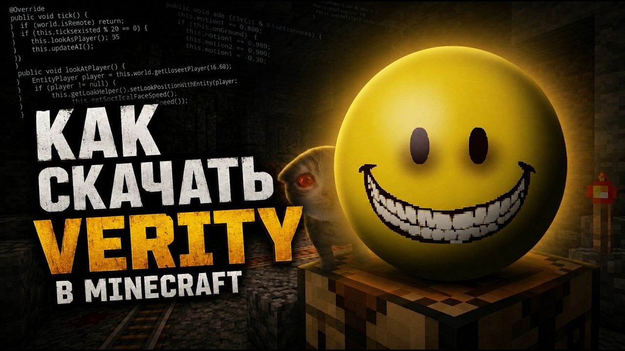 Как скачать VERITY в Minecraft | Русский язык + Голос