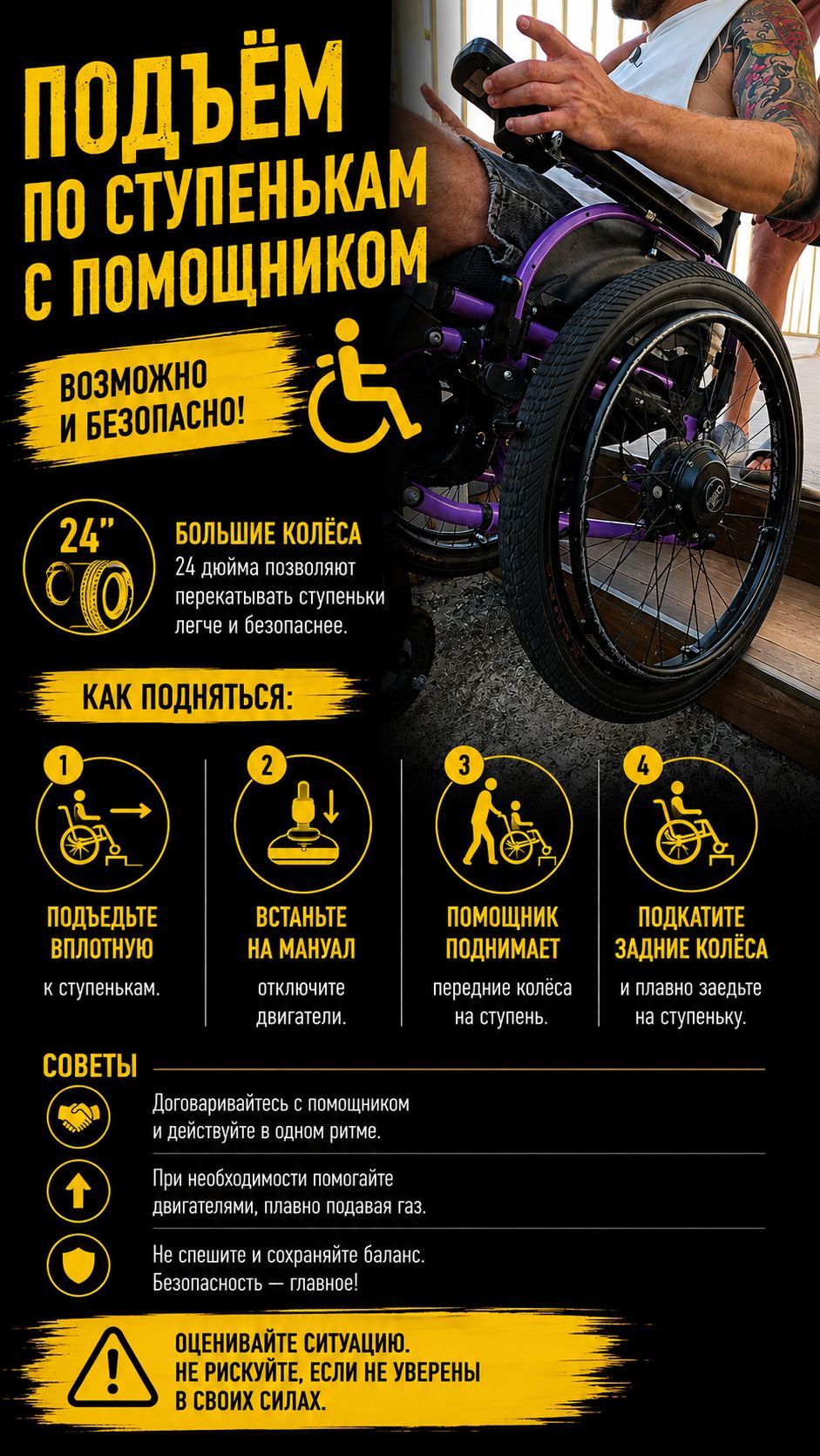 Как подняться по ступенькам с помощником?