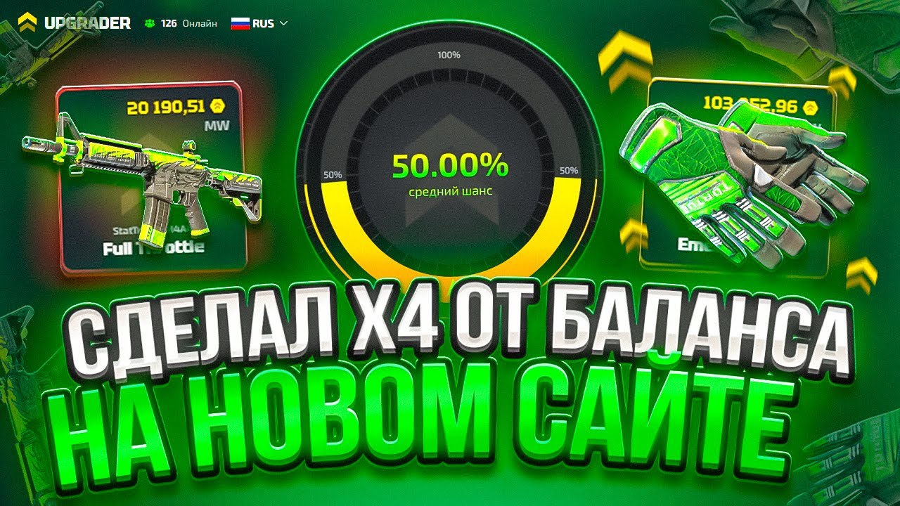 ЛЕГКИЕ X4 С 3000 НА UPGRADER ! ПРОВЕРИЛ НОВУЮ ТАКТИКУ ОКУПА !