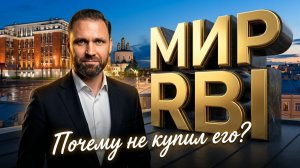 Клубный дом «МИРЪ» от RBI: стоит ли платить за статус? / Обзор квартир | Михаил Круглов