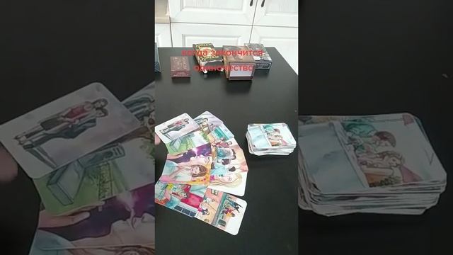Когда закончится одиночество?