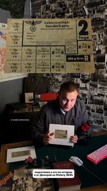 Продуктовая карточка 3-го рейха  #история #historyskills #историяегэ