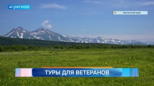 Новости Камчатки за 07 августа 2026 года