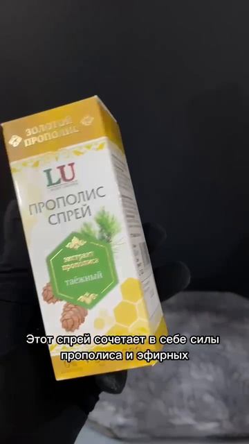 Прополис спрей для гигиены полости рта и горла с экстрактом кедровой живицы