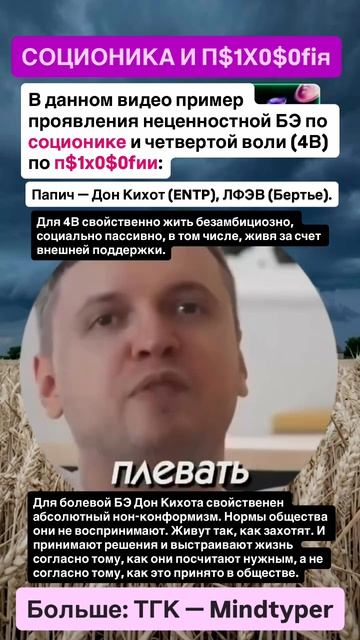 ПРИМЕР ПРОЯВЛЕНИЯ БОЛЕВОЙ БЭ Дон Кихота и четвертой воли (4В).