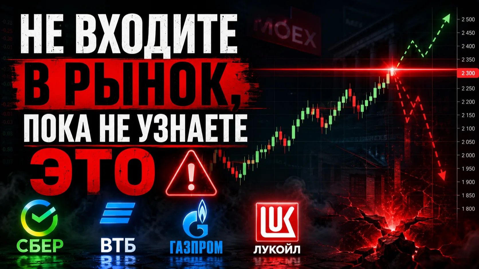 Не входите в рынок, пока не узнаете это! Доллар, Золото, Нефть, Сбер, ВТБ, Газпром, Лукойл