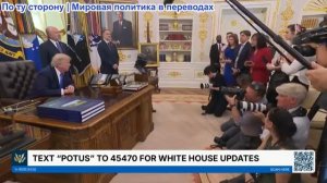 Президент Трамп на церемонии подписания указов, 6 августа 2026