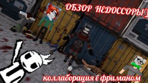 ОБЗОР НЕДОССОРЫ 2 | КОЛЛАБ | роблокс конфликт