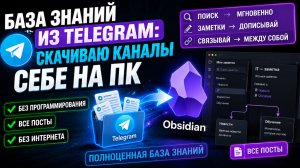 Скачиваю все каналы из Telegram на ПК