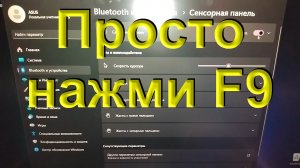 Как включить / выключить тачпад на ноутбуке