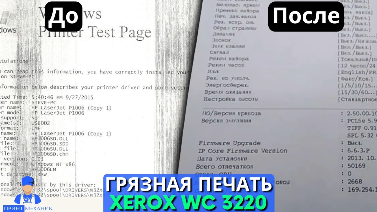 Xerox WC 3220. Грязная печать - виноват картридж или принтер?