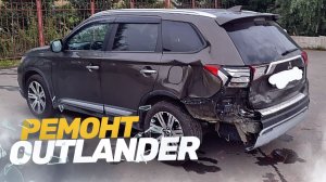 Кузовной ремонт Mitsubishi Outlander после ДТП. Восстановление авто. AUTO BODY REPAIR