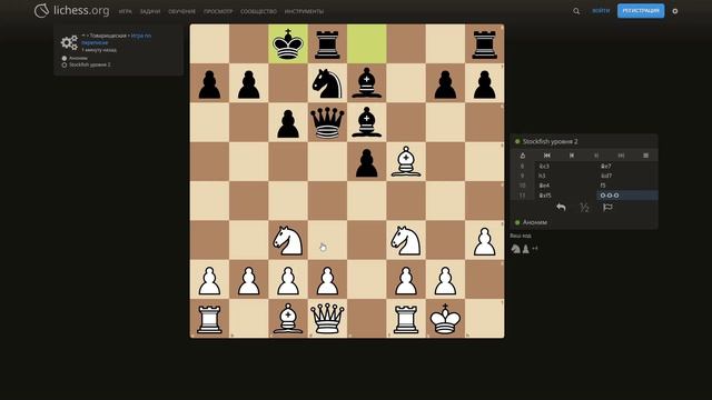 Играем шахматы уровень 2