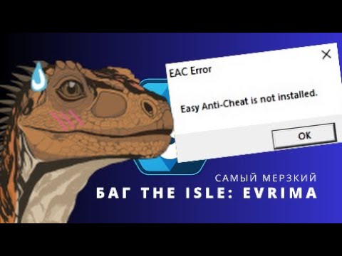 Easy Anti-Cheat: Решение ошибки для The Isle: Evrima | Гайд 2026