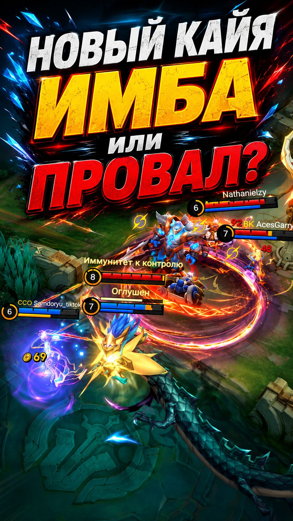 НОВЫЙ КАЙЯ ИМБА! МОБАЙЛ ЛЕГЕНДС