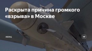 ☝️Сегодняшний взрыв который слышали в Москве и Подмосковье вот что это было на самом деле