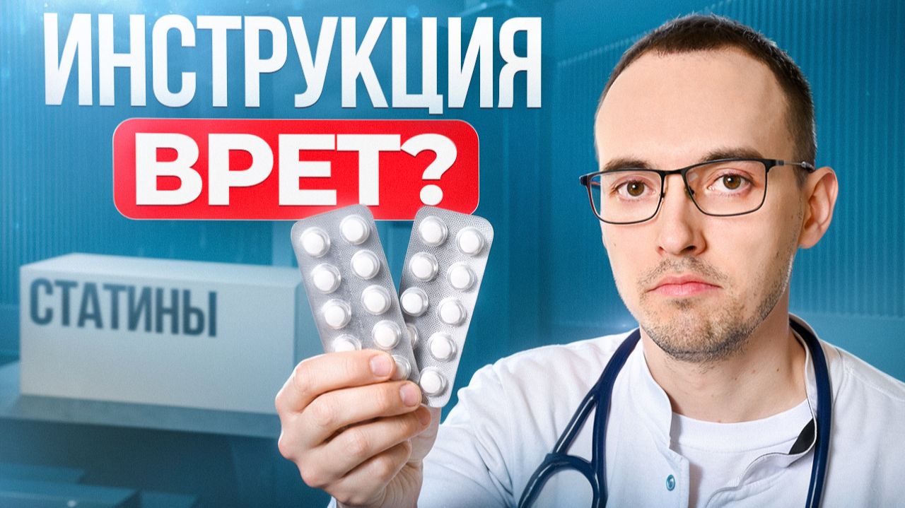 Статины разрушают печень, мышцы и память? 7 мифов, которые проверили ученые в 2026 году