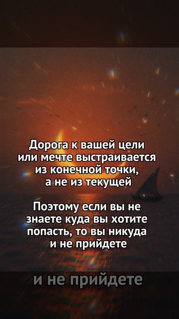 Без цели нет реализации