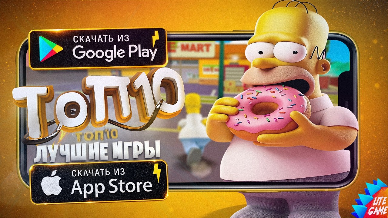 ⚡ТОП 10 ЛУЧШИХ ИГР ДЛЯ Android и IOS 2026 (Оффлайн/Онлайн)