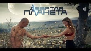 Девятая планета (2026) обзор фильма