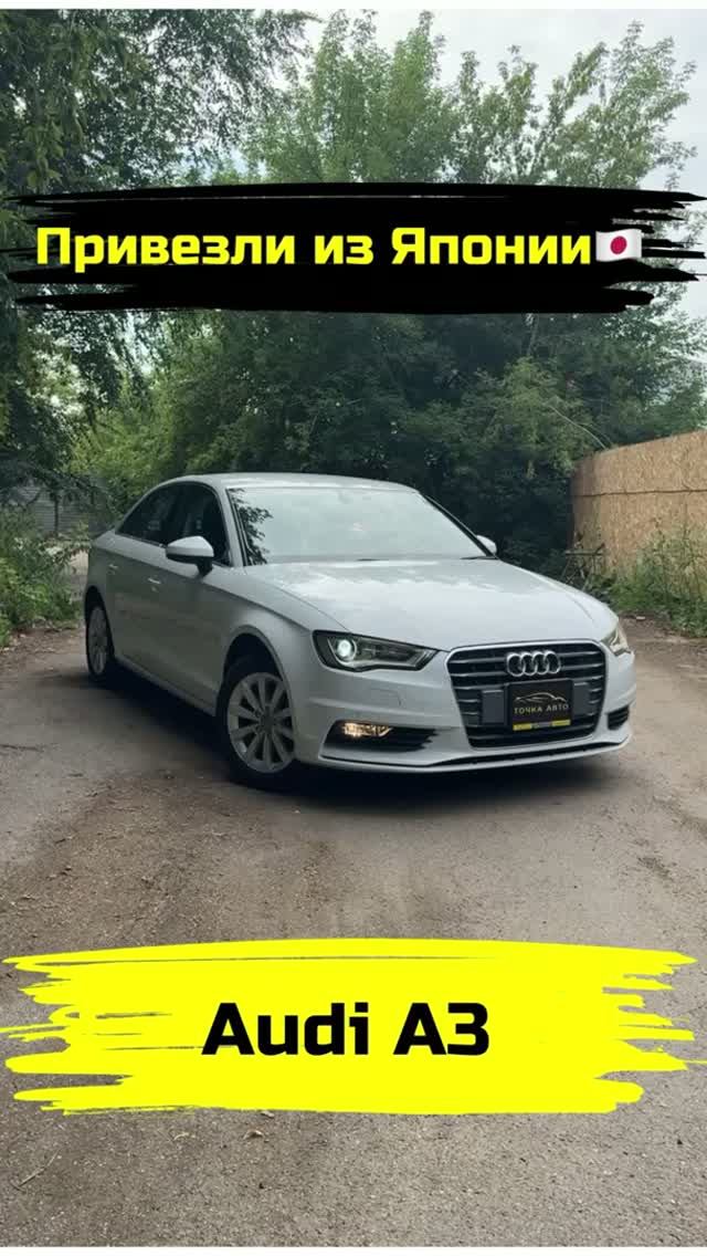 AUDI A3 | ПРИВЕЗЛИ ПОД ЗАКАЗ ИЗ ЯПОНИИ #shorts #автоизяпонии #автоподзаказ