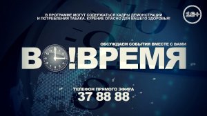 ВО!ВРЕМЯ 7 АВГУСТА