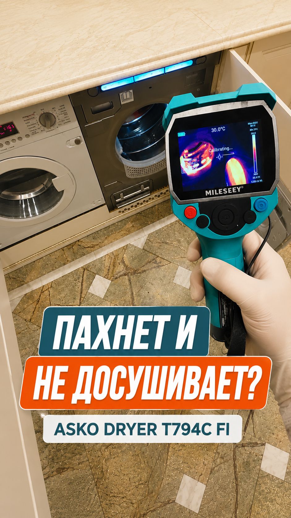 ASKO T794C FI - чистка сушильной машины от неприятного запаха