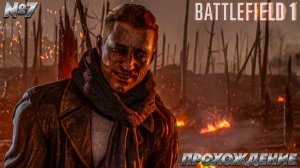 ДРУЗЬЯ ИЗ ВЫСШИХ КРУГОВ! 3 ЧАСТЬ (Battlefiled 1 №7). Тихое прохождение.
