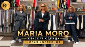 MARIA MORO😍 НОВИНКИ НА ОСЕНЬ🎀 СКИДКИ НА ЛЕТНЮЮ КОЛЛЕКЦИЮ💥 ЖЕНСКАЯ ОДЕЖДА✨ ТК Садовод. Москва