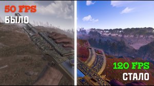 ЛУЧШИЕ НАСТРОЙКИ в RUST (2026)