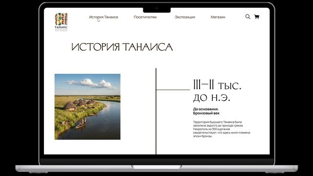 Сайт Танаиса
