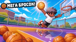 🏀 БАСКЕТБОЛЬНОЕ БЕЗУМИЕ! 🏆 Залипательный кликер Чистый Бросок Кликер #1