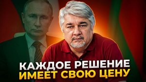 Ищенко Каждое решение имеет свою цену