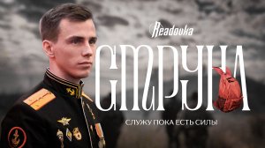 «Обязан сохранять стойкость» — Герой России Владислав Головин о цене высокого звания
