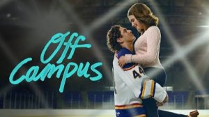 Вне кампуса 2 серия «Практика» (сериал Off campus, 2026)