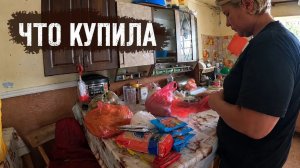 Наталья Губарева. ДОМА НЕТ НИЧЕГО ..ПО МАГАЗИНАМ ) ЧТО КУПИЛА ⧸ ЖИЗНЬ В ДЕРЕВНЕ 😍